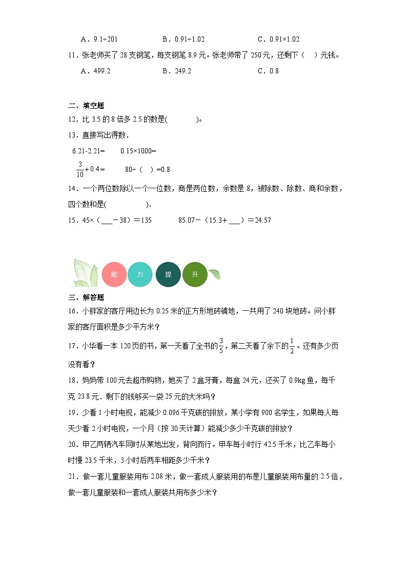 2.3连乘、乘加、乘减分层练习-沪教版数学五年级上册02