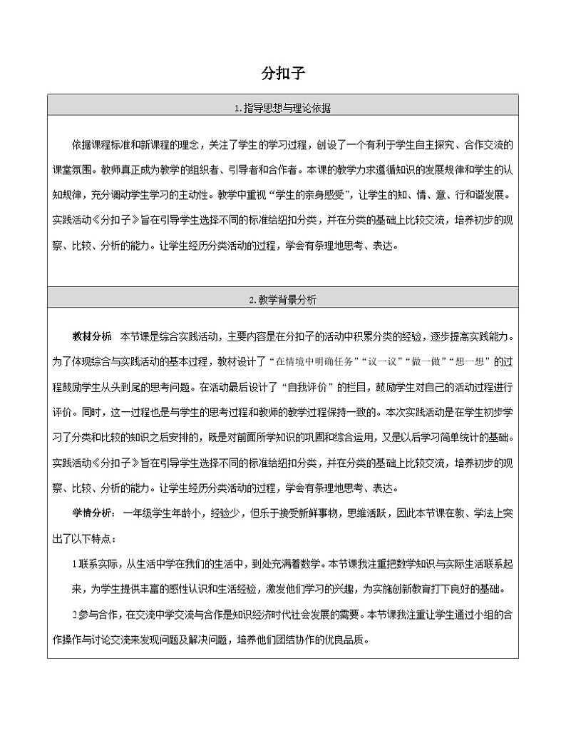 《分扣子》教学设计01