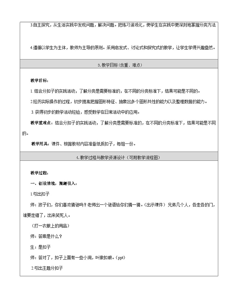 《分扣子》教学设计02
