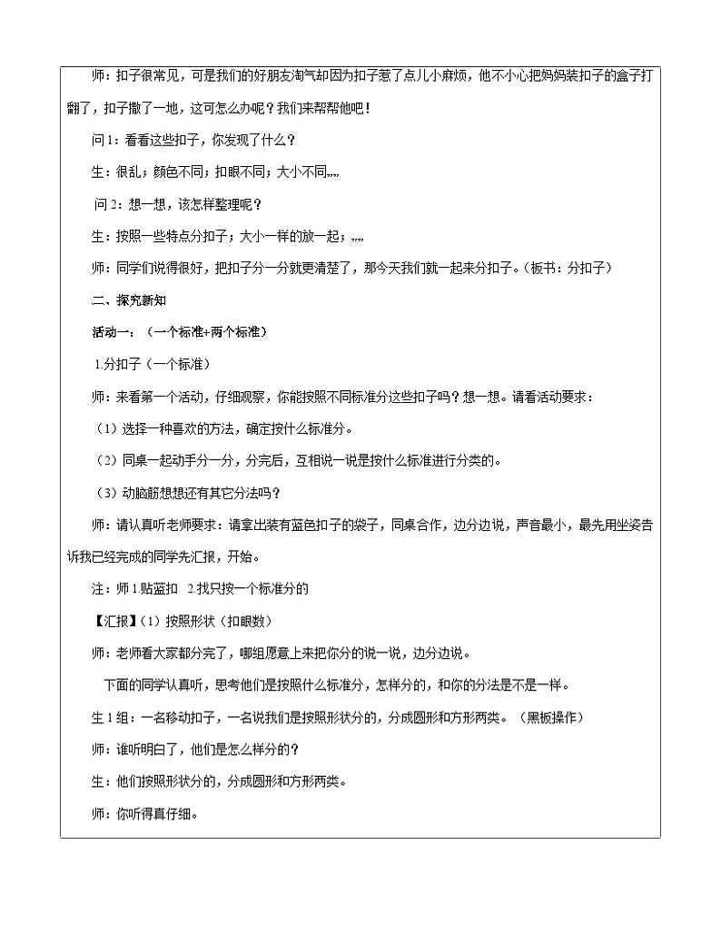 《分扣子》教学设计03