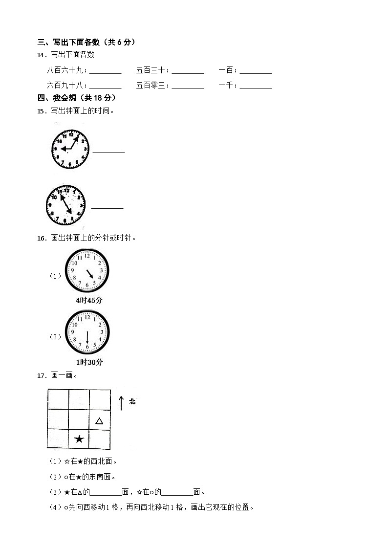 江苏省宿迁市泗阳县2021-2022学年二年级下学期数学期中试卷02