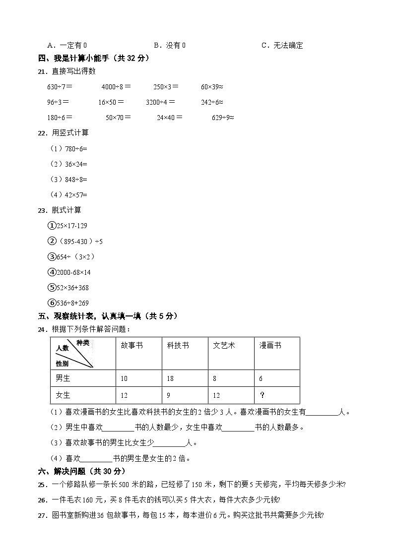 山东省济宁市微山县2021-2022学年三年级下学期数学期中试卷第2页