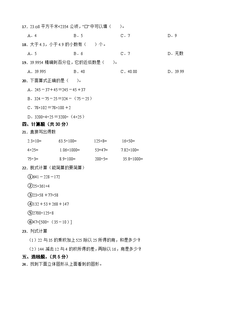 山东省济宁市微山县2021-2022学年四年级下学期数学期中试卷第2页