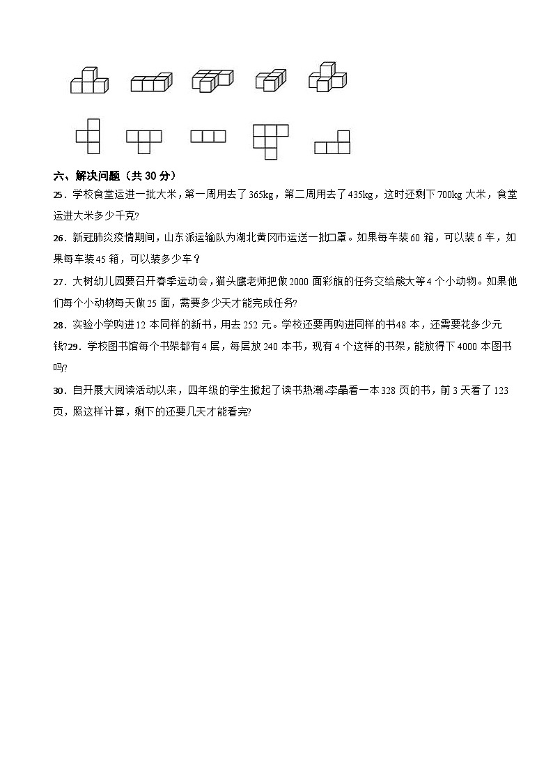 山东省济宁市微山县2021-2022学年四年级下学期数学期中试卷第3页