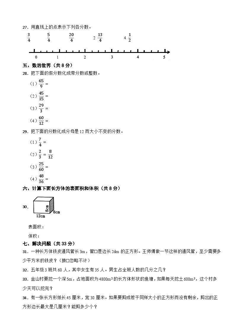 山东省济宁市微山县2021-2022学年五年级下学期数学期中试卷03