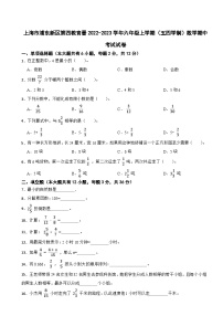 上海市浦东新区第四教育署2022-2023学年六年级上学期（五四学制）数学期中考试试卷