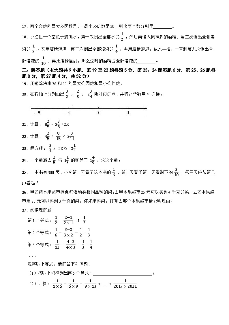 上海市浦东新区第四教育署2022-2023学年六年级上学期(五四学制)数学期中考试试卷第2页