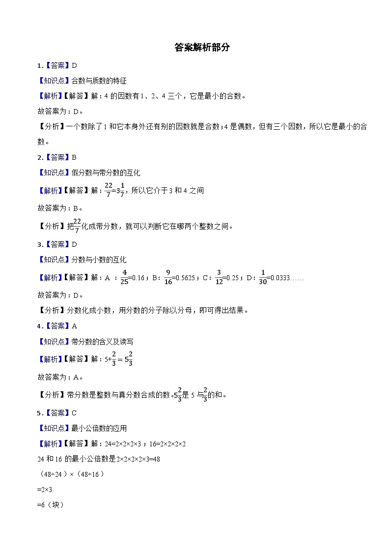 上海市浦东新区第四教育署2022-2023学年六年级上学期(五四学制)数学期中考试试卷第3页