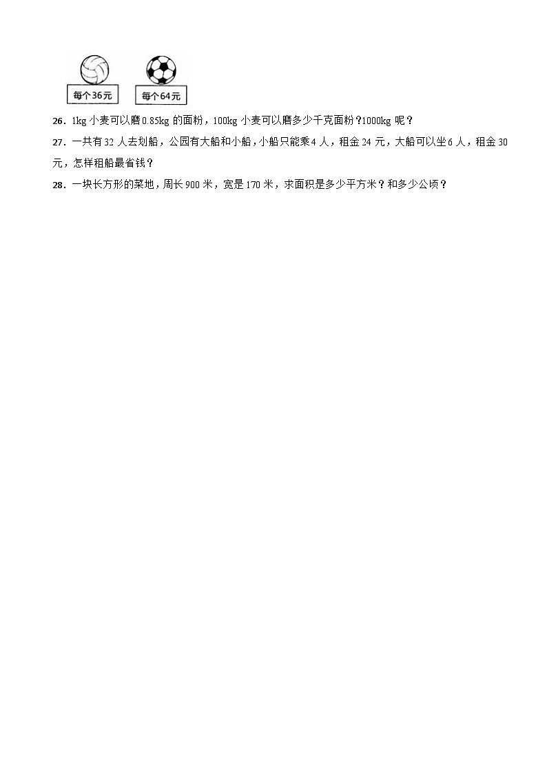 新疆维吾尔自治区阿瓦提县2021-2022学年四年级下学期数学期中试卷第3页