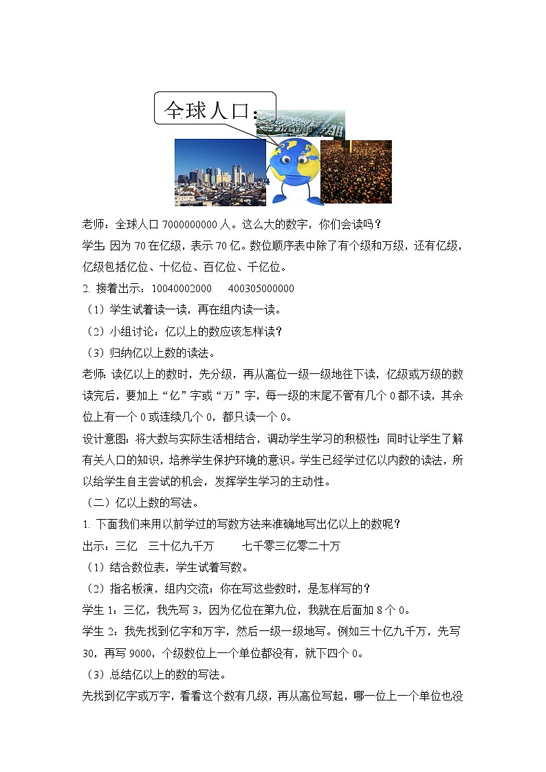 亿以上数的认识 教案第2页