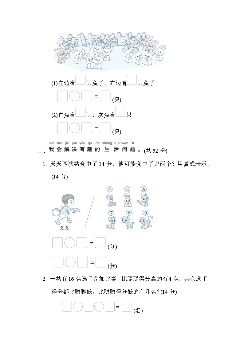 人教版数学一上 活用从不同角度解决问题 分类测试（含答案）02