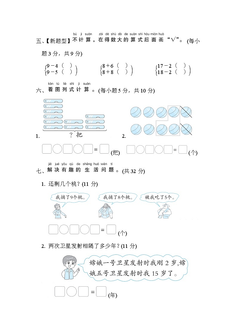 人教版数学一上 巧算20以内的加减法 分类测试(含答案)第2页