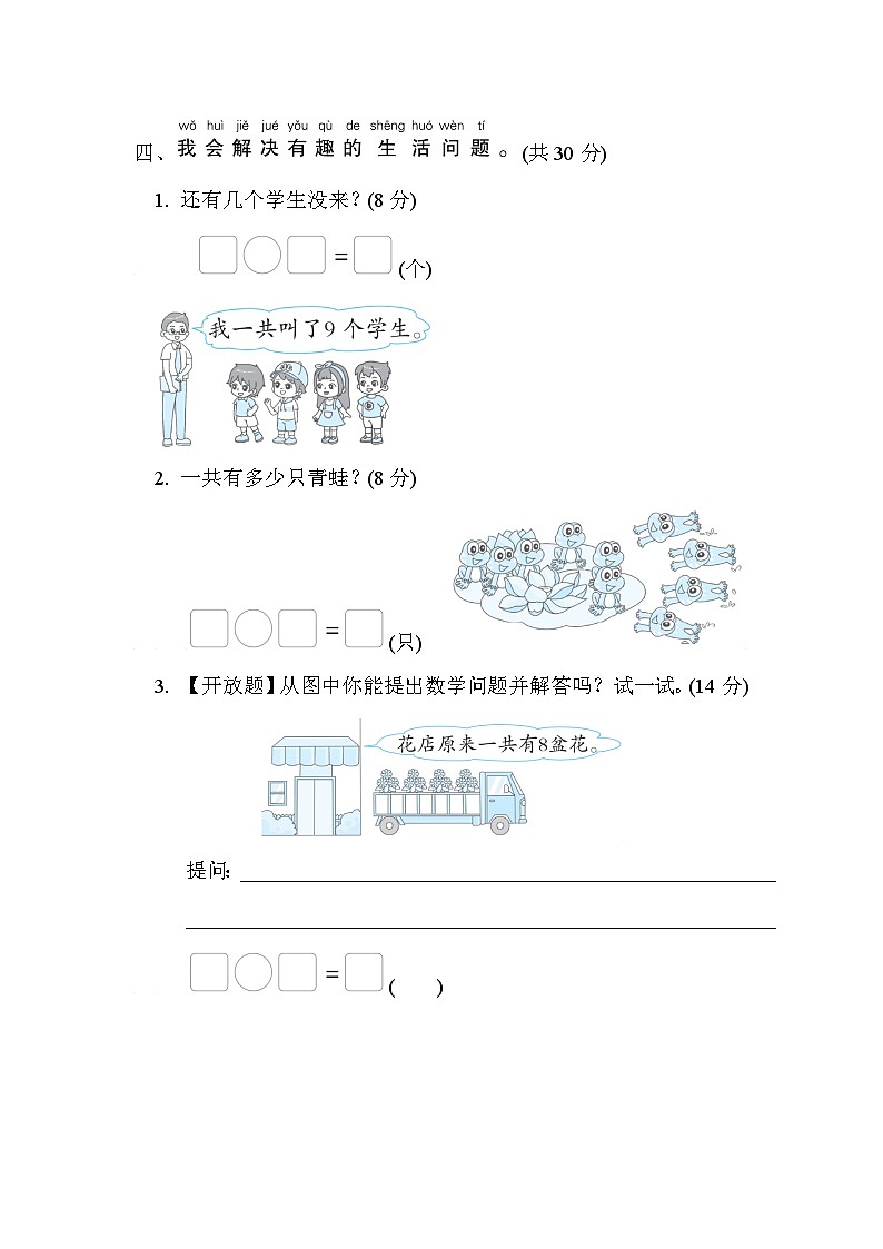 人教版数学一上 活用10以内数的认识及加减法 分类测试(含答案)第3页