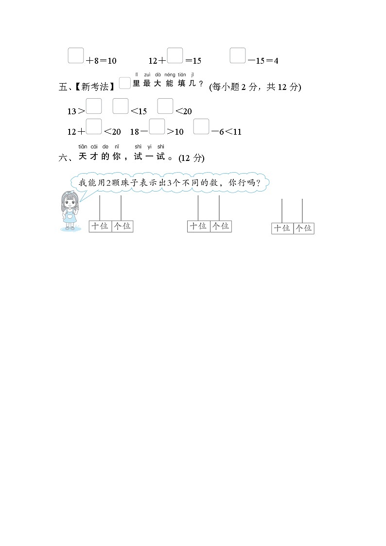 人教版数学一上 11~20各数的认识 核心考点测试(含答案)第3页
