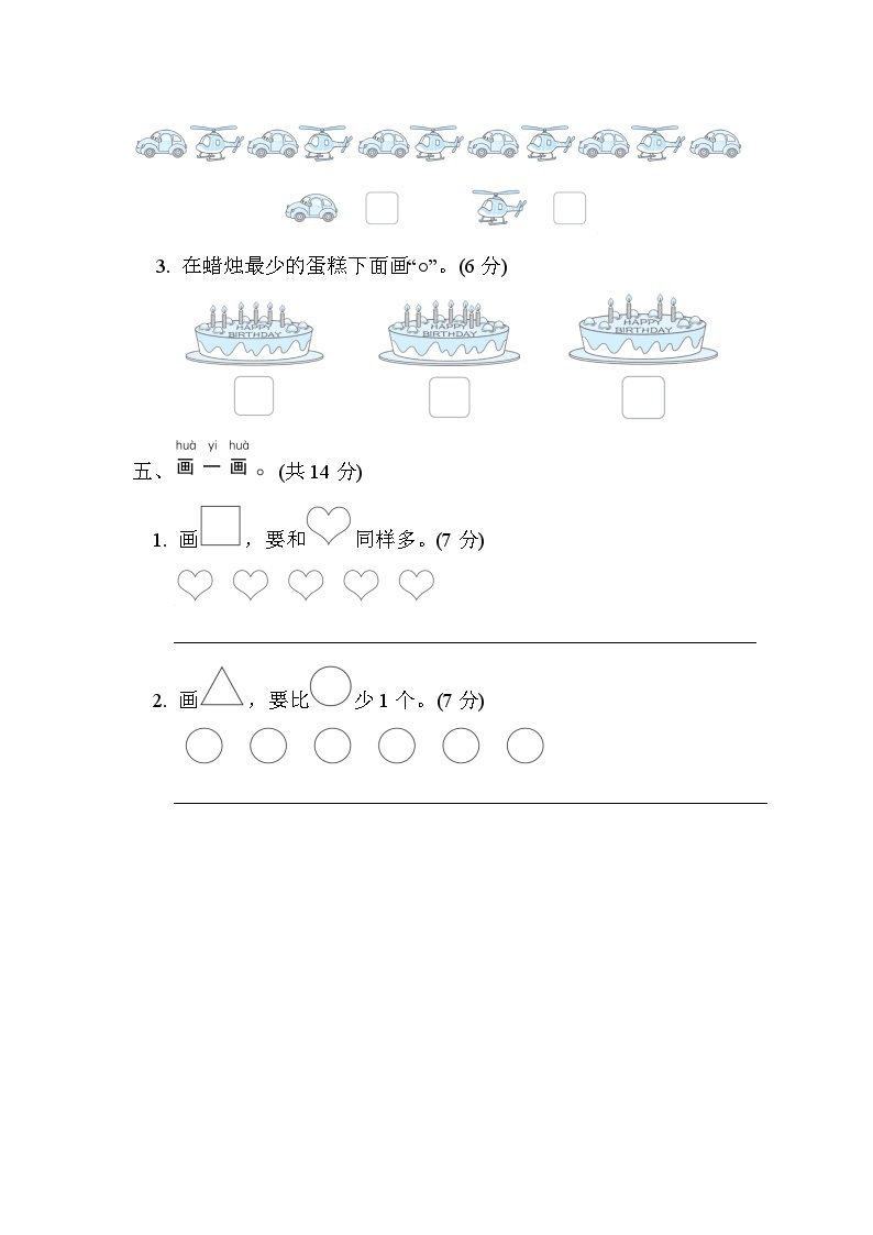 人教版数学一上 数一数　比一比 核心考点测试（含答案）03