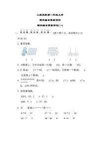 人教版数学一上期末综合测评1（含答案）