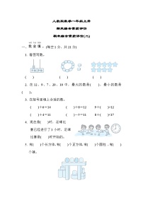 人教版数学一上期末综合测评2（含答案）