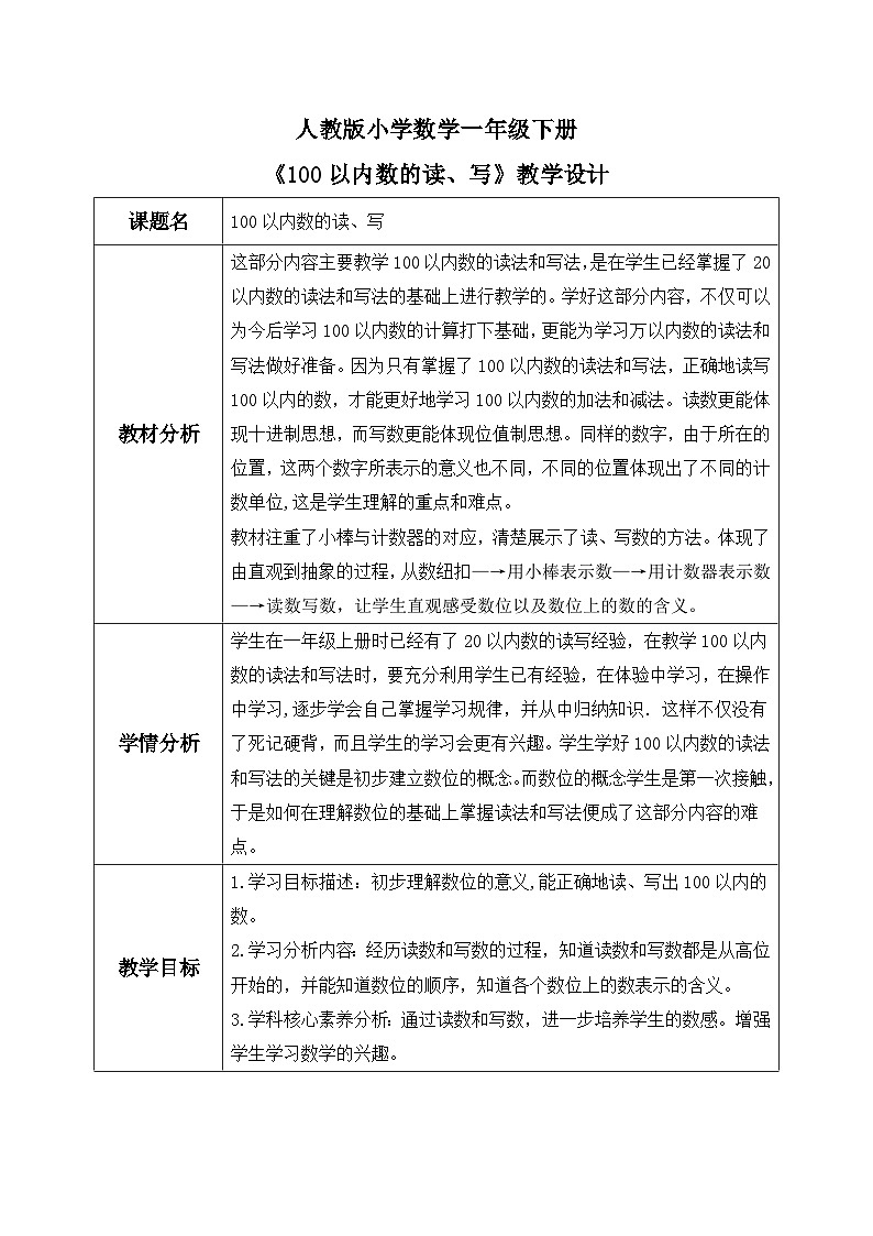 【核心素养】人教版小学数学一年级下册 第3课时 100以内数的读、写 课件+ 教案(含教学反思)01