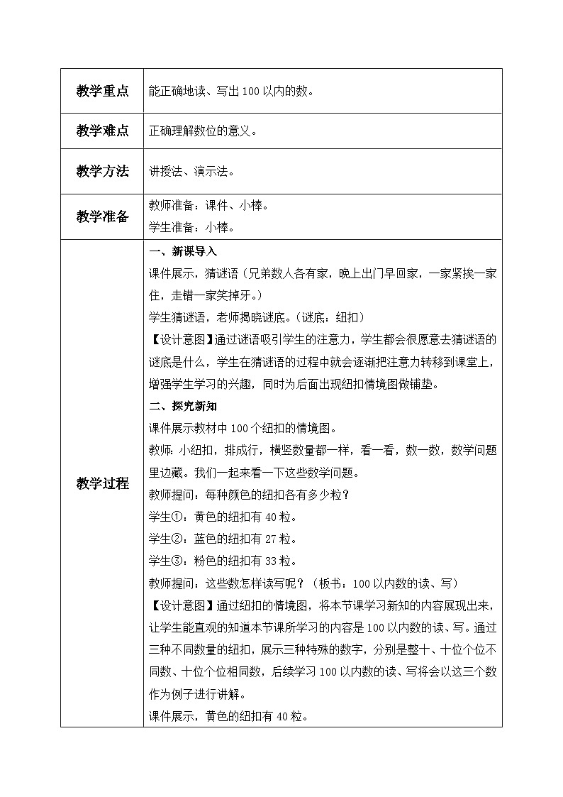 【核心素养】人教版小学数学一年级下册 第3课时 100以内数的读、写 课件+ 教案(含教学反思)02