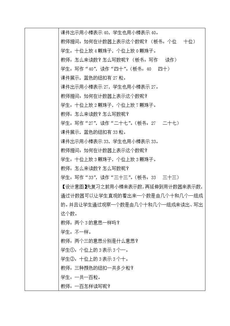 【核心素养】人教版小学数学一年级下册 第3课时 100以内数的读、写 课件+ 教案(含教学反思)03