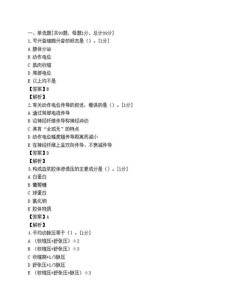 2009年公共卫生执业助理医师资格考试模拟试题(10)第1页