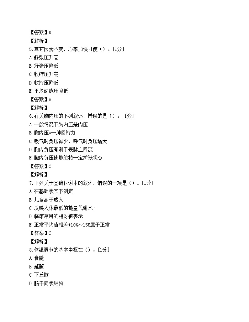 2009年公共卫生执业助理医师资格考试模拟试题(10)第2页