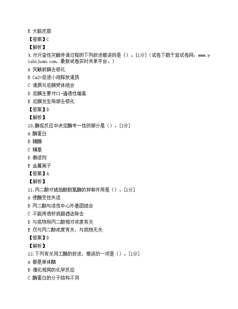 2009年公共卫生执业助理医师资格考试模拟试题(10)第3页