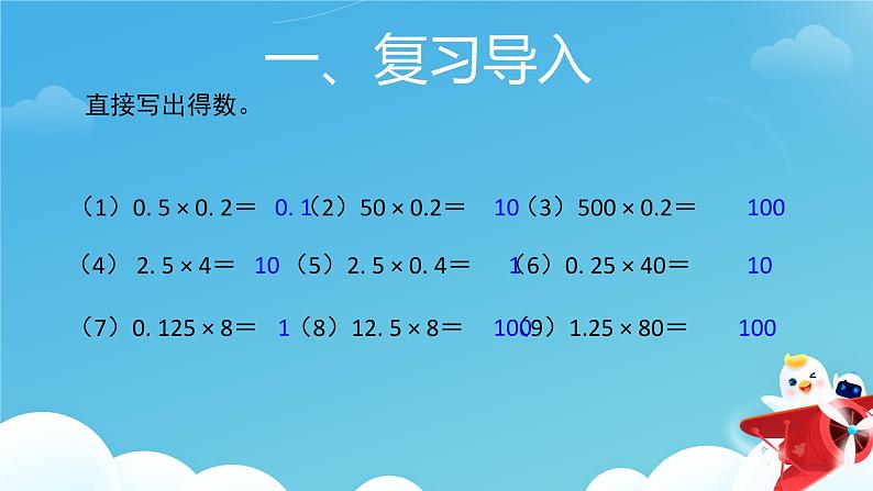 整数乘法运算定律推广到小数 课件第2页