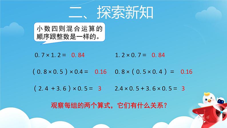 整数乘法运算定律推广到小数 课件第4页