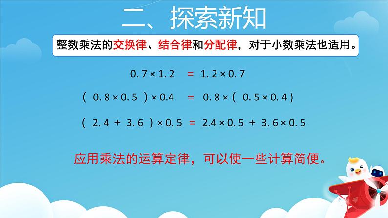 整数乘法运算定律推广到小数 课件第5页