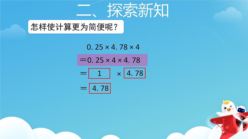整数乘法运算定律推广到小数 课件第6页
