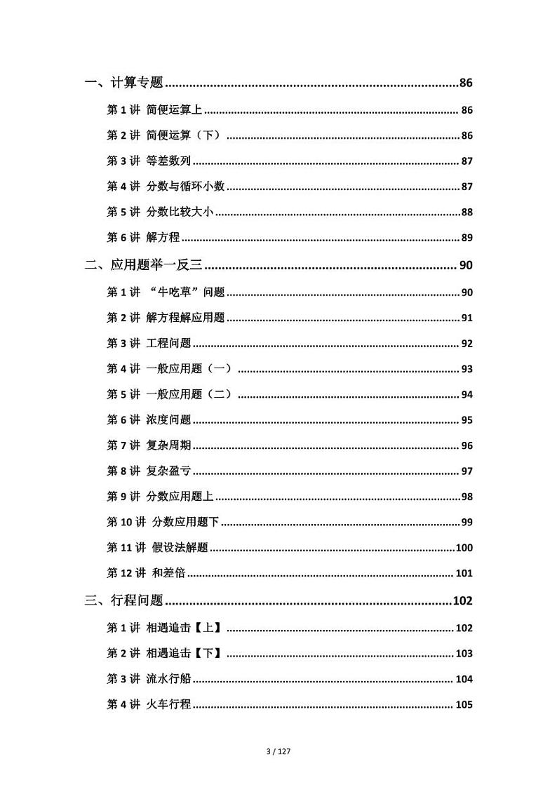 人教版五年级数学思维练习题大全第3页