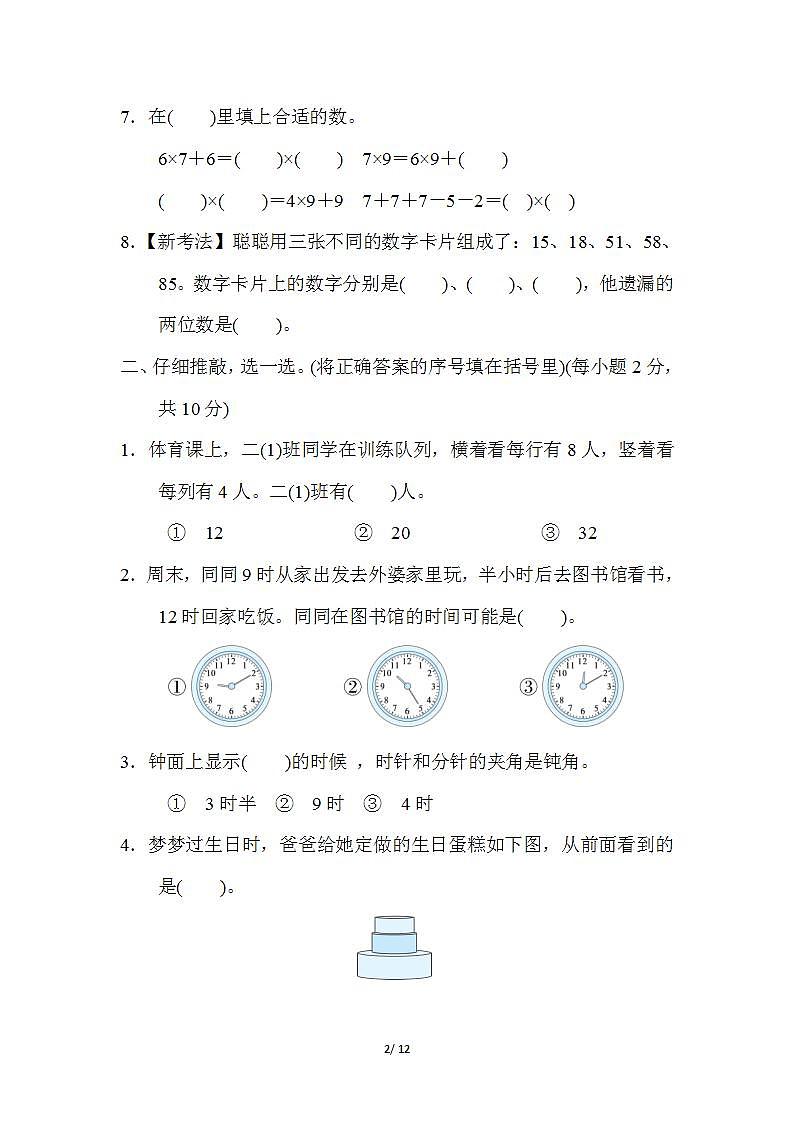 人教版数学二上 期末综合素质测试2(含答案)02