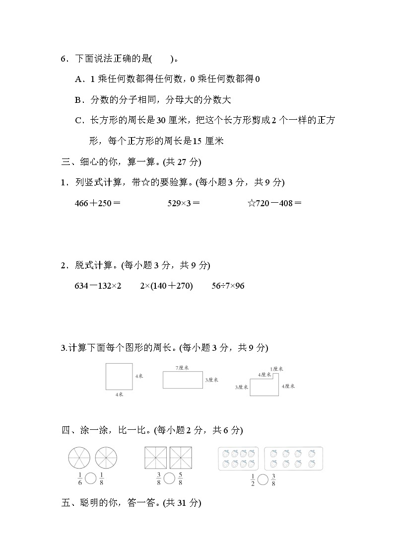 人教版数学三上 期末综合素质测试2（含答案）03