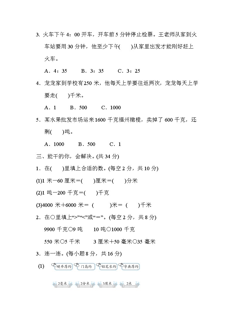 人教版数学三上 单位的转化 技能测试(含答案)03