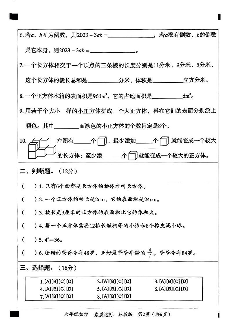 河南省周口市太康县2023-2024学年六年级上学期期中数学试卷第2页