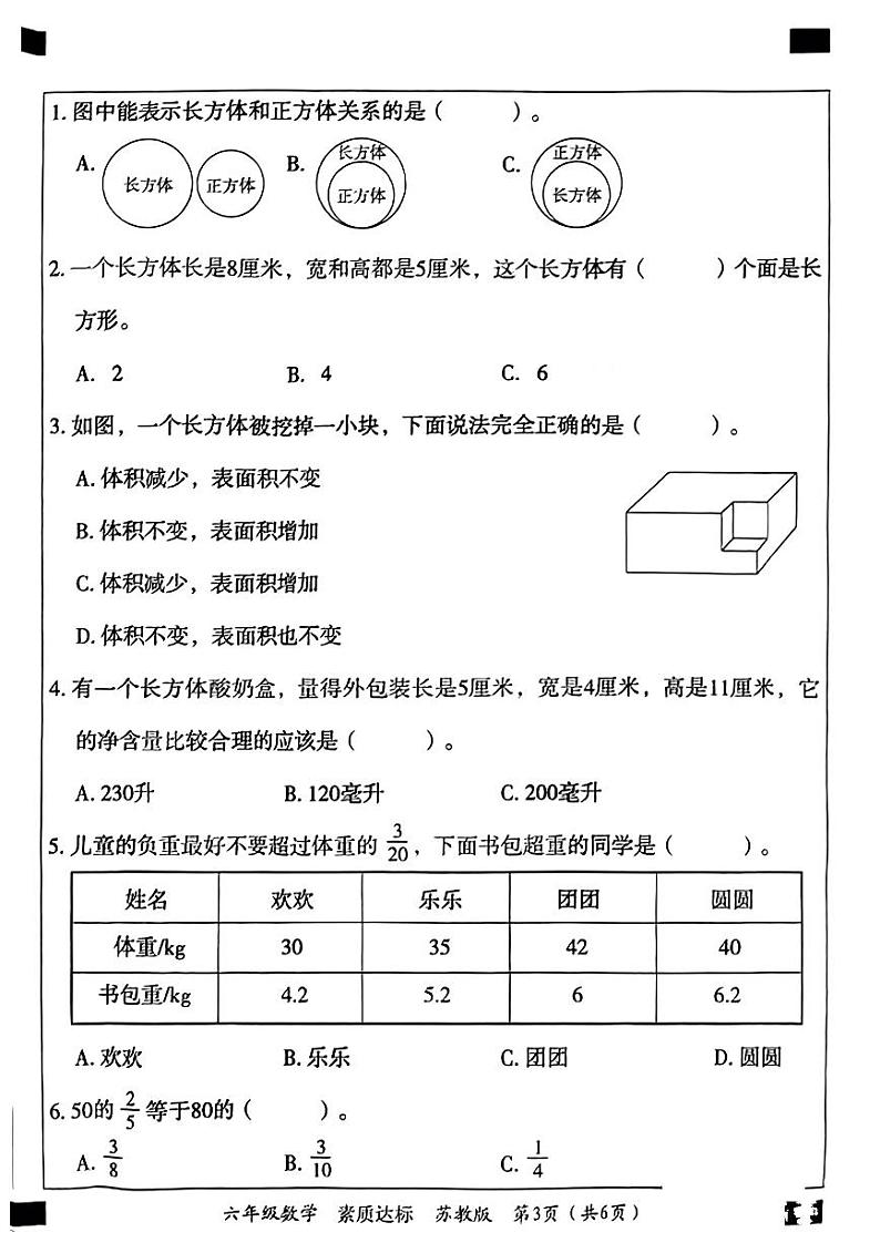 河南省周口市太康县2023-2024学年六年级上学期期中数学试卷第3页