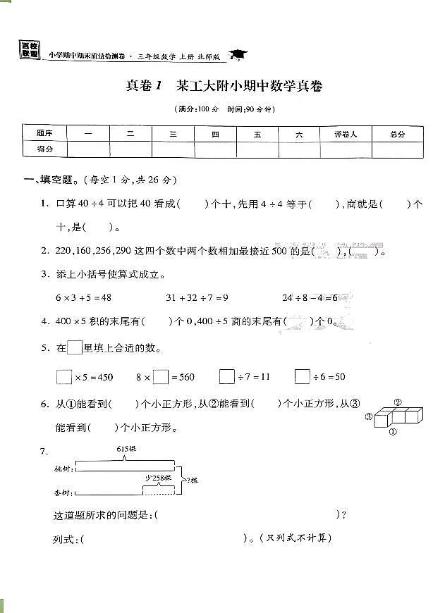陕西省西安市工大附小2023-2024学年四年级上学期期中数学试卷第1页