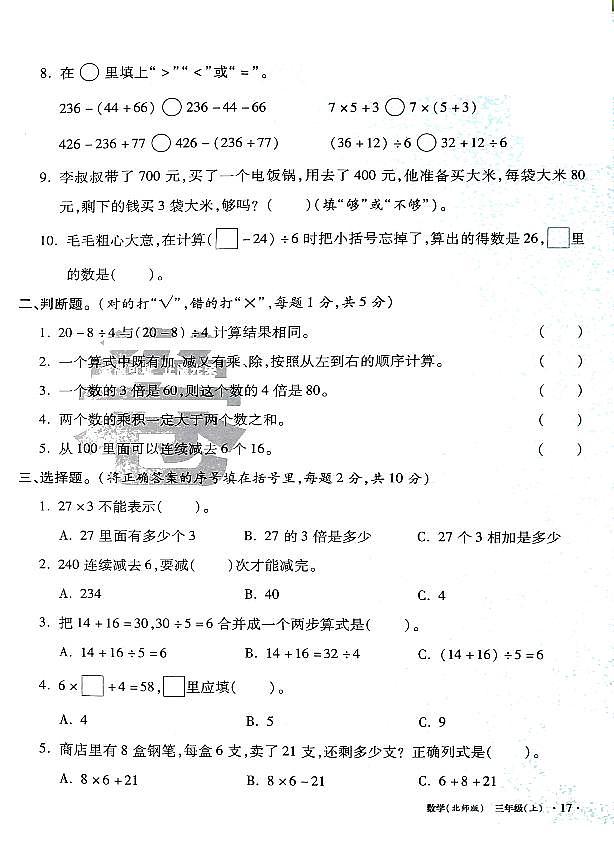 陕西省西安市工大附小2023-2024学年四年级上学期期中数学试卷第2页