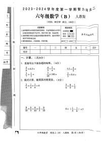 陕西省西安市2023-2024学年六年级上学期数学期中试卷