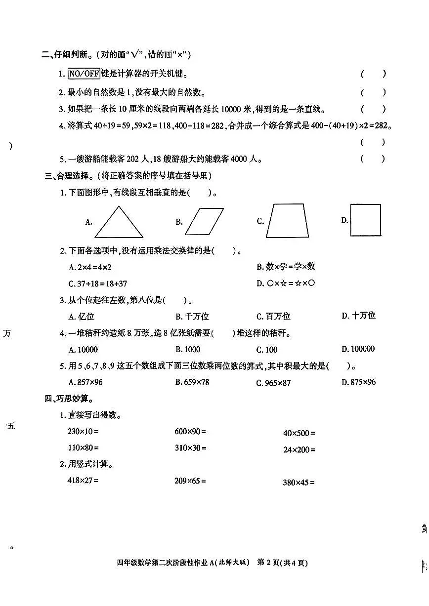 陕西省榆林市2023-2024学年四年级上学期数学期中试卷第2页