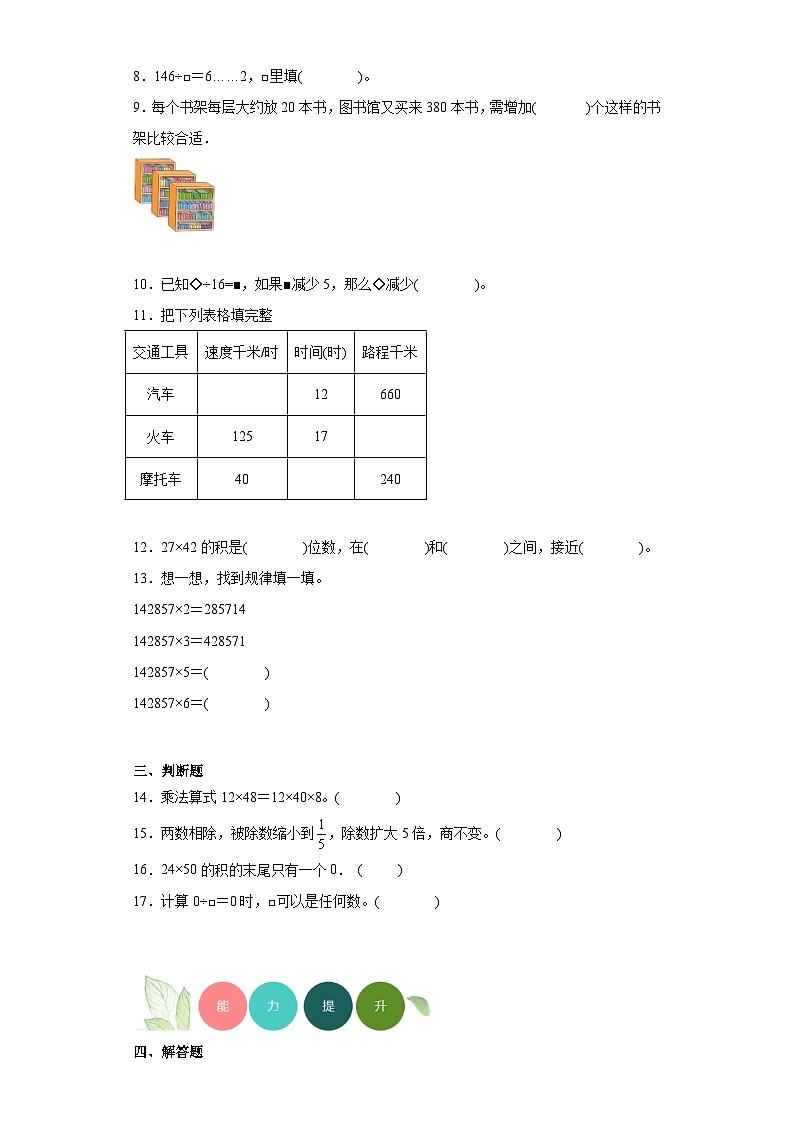 1.3复习用两位数乘、除分层练习-沪教版数学四年级上册02