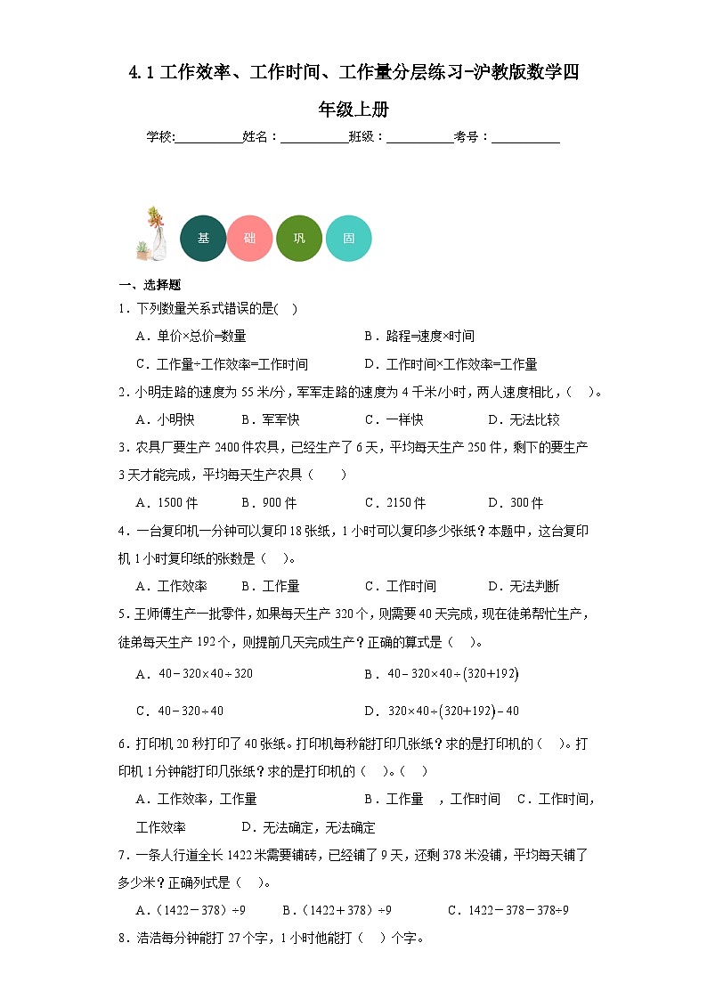 4.1工作效率、工作时间、工作量分层练习-沪教版数学四年级上册第1页
