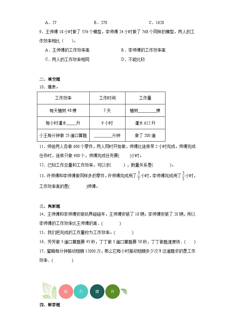 4.1工作效率、工作时间、工作量分层练习-沪教版数学四年级上册第2页