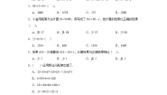 小学数学运算定律同步练习题