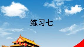 北师大版二年级数学上册《九 除法 练习七》课堂教学课件PPT公开课