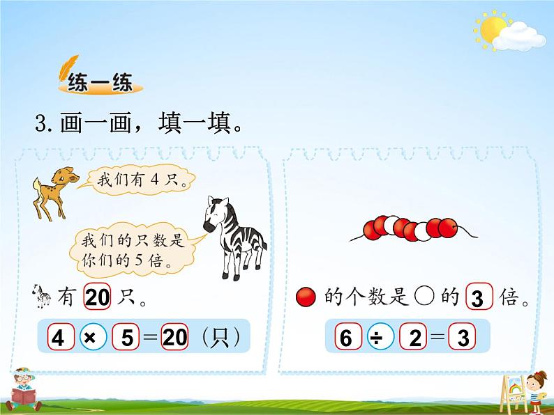北师大版二年级数学上册《七 分一分与除法 第7课时 快乐的动物(2)》课堂教学课件PPT公开课第3页