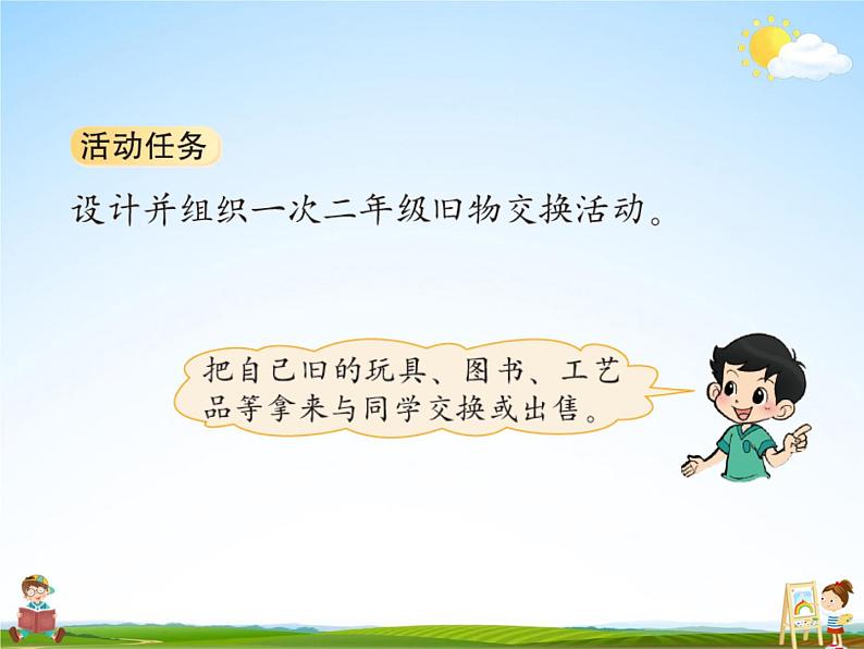 北师大版二年级数学上册《数学好玩 第1课时 班级旧物市场》课堂教学课件PPT公开课第3页