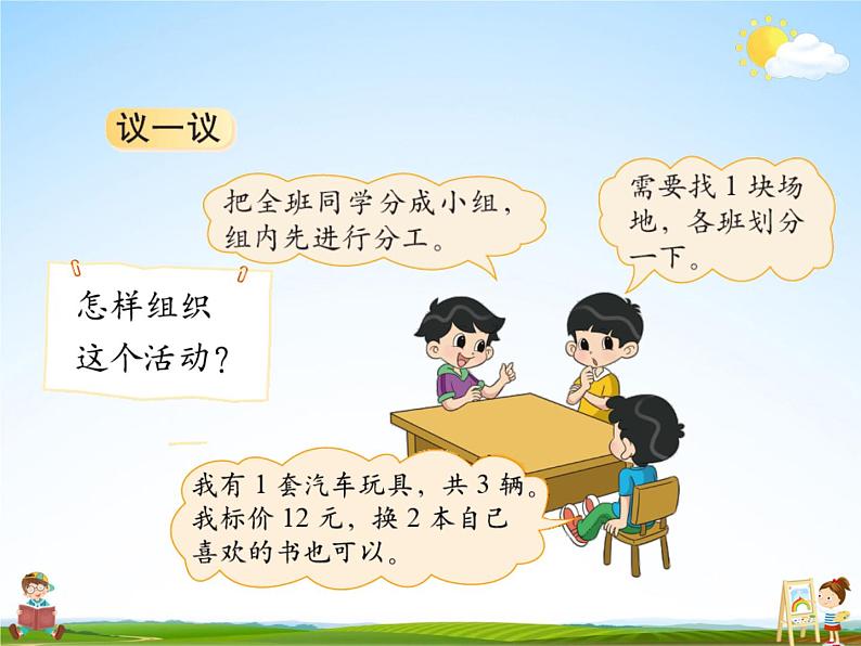 北师大版二年级数学上册《数学好玩 第1课时 班级旧物市场》课堂教学课件PPT公开课第4页