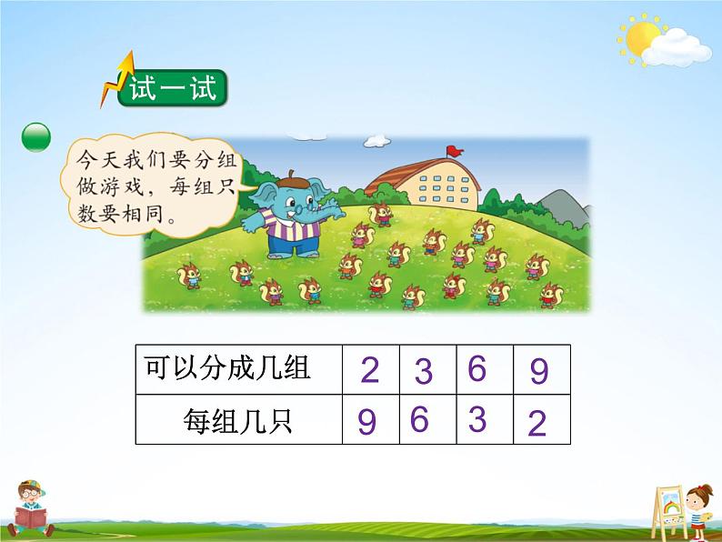 北师大版二年级数学上册《九 除法 第2课时 长颈鹿与小鸟(2)》课堂教学课件PPT公开课第2页